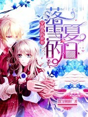 穿越我的世界——落雪的夏日