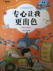 专心让我更出色