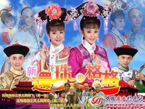 新还珠格格之月蝶舞