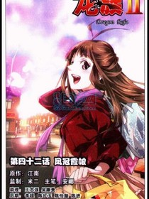 龙族之双线轮回