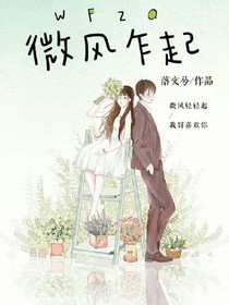 微风乍起