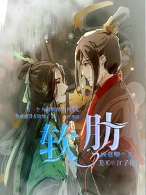 软肋