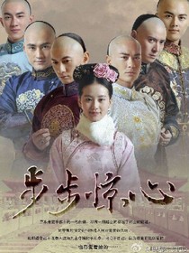 步步惊心之彤