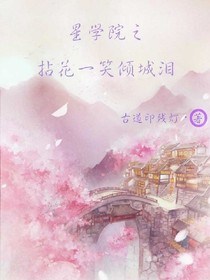 星学院之拈花一笑倾城泪