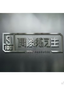 NPC：后悔爱上你