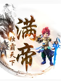 满帝