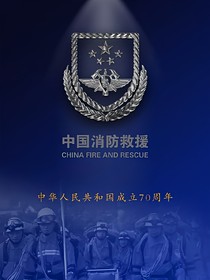中國火焰藍(lán)