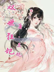雙世狂妃