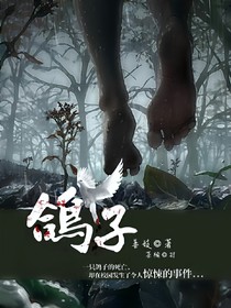 鴿子.