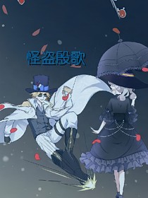 怪盜殷歌