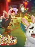 京剧猫之飞龙在天