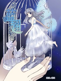 蓝翅之霍雨浩穿越地球