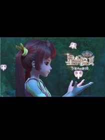 星学院之虚无飘渺的爱