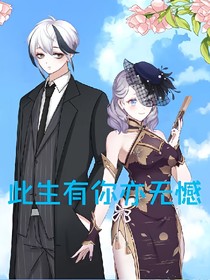 此生有你亦无憾