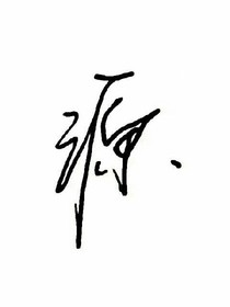 王源：獨寵夫人