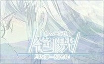冷色阳光：只为那一刻的你
