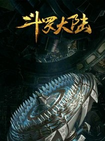 斗1之时光之轮