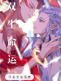 霍雨浩之雙生命運(yùn)
