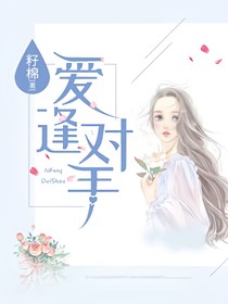 蔡徐坤：爱逢对手