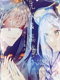 先祭——那年三千癡纏