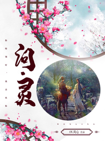 问.灵