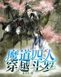 魔道四人穿越斗罗