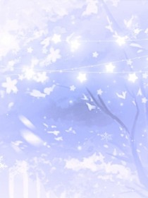 穿越绝世之星梦
