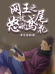 網(wǎng)王之怒放的鳶尾花