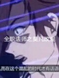 莫凡改观