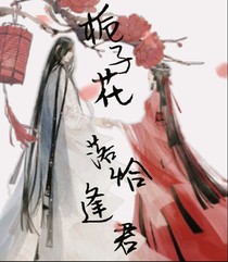 栀子花落恰逢君