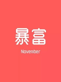暗戀之暖冬