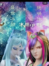 颜冰的三生三世