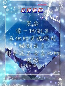 正逆轮回