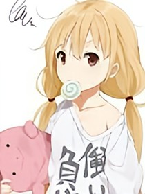 邪惡少女乖一點
