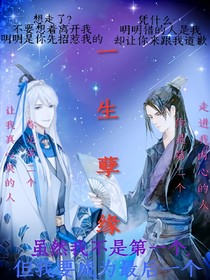 一生孽緣-d440