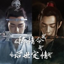 陈情令后世定情
