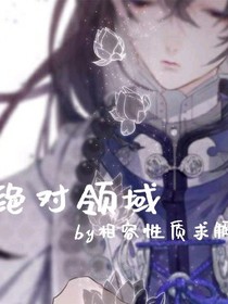 徹底領(lǐng)域