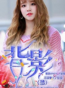 宋雨琦Q梦Q背影