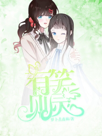 有笑则灵