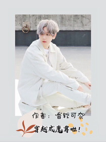 EXO：我穿越成魔尊啦！_d753