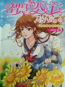 智慧公主19