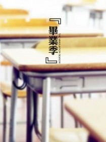 夏天的成长
