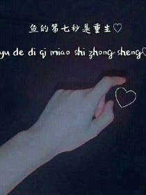 邪王的絕世傾城妃