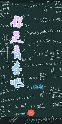 你是青春吧