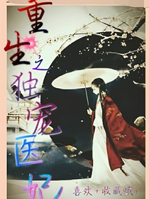 重生之独宠医妃