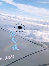 沦与榎