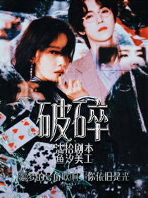 Fracture；破碎.