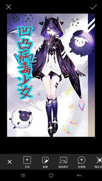 凹凸病毒少女