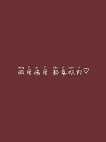我說(shuō)你來(lái)自山海