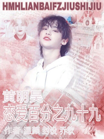 黄明昊：甜度99%